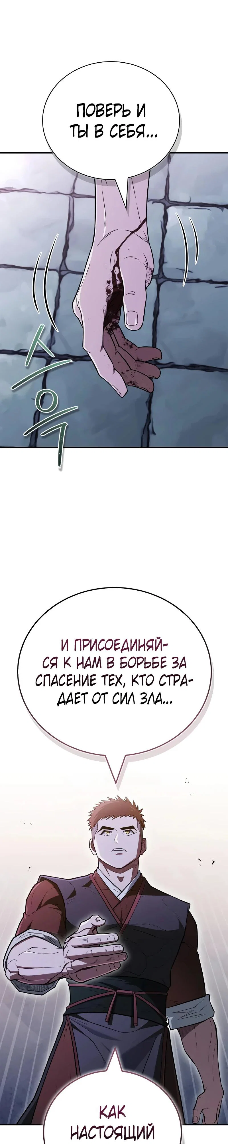 Манга Гениальный тренер боевых искусств - Глава 107 Страница 9