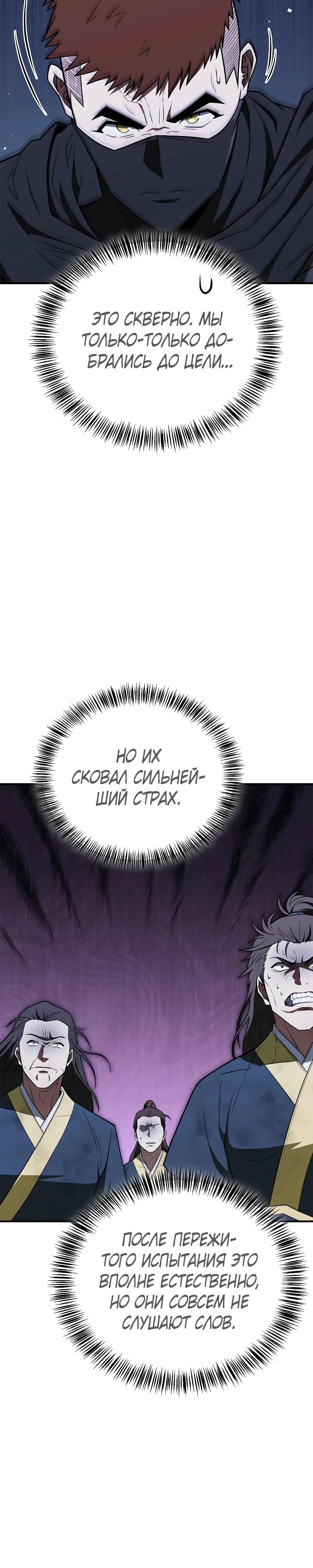Манга Гениальный тренер боевых искусств - Глава 108 Страница 37