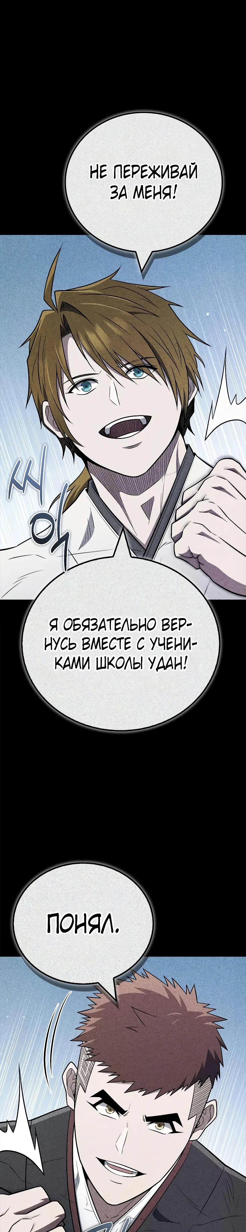 Манга Гениальный тренер боевых искусств - Глава 110 Страница 47