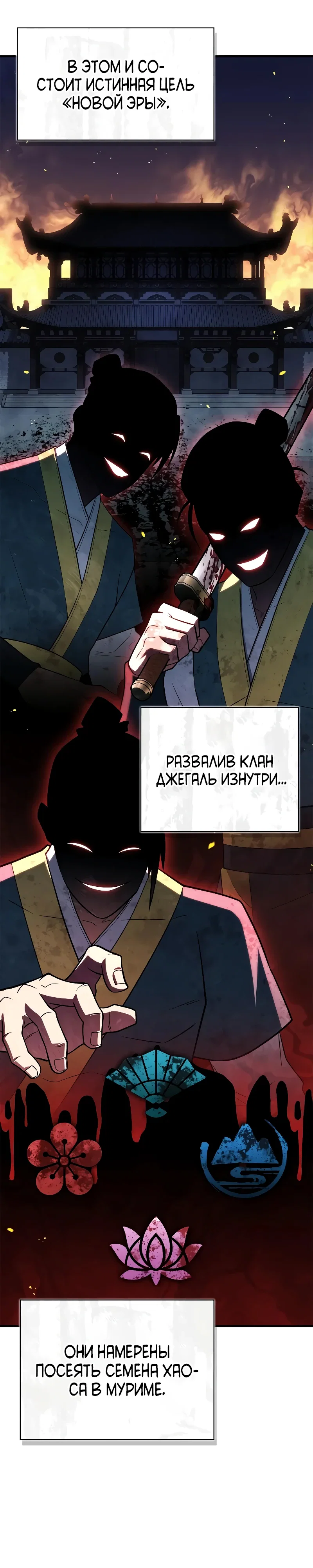 Манга Гениальный тренер боевых искусств - Глава 110 Страница 27