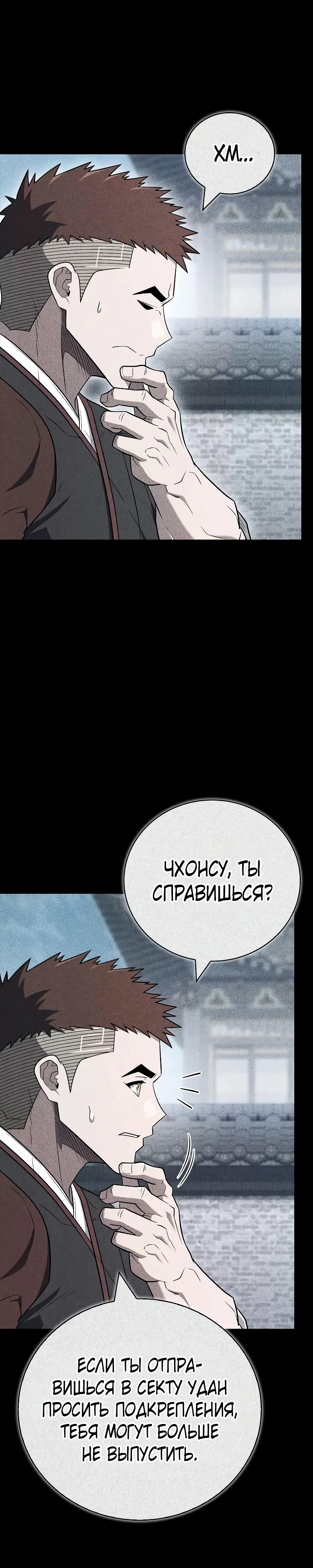 Манга Гениальный тренер боевых искусств - Глава 110 Страница 46