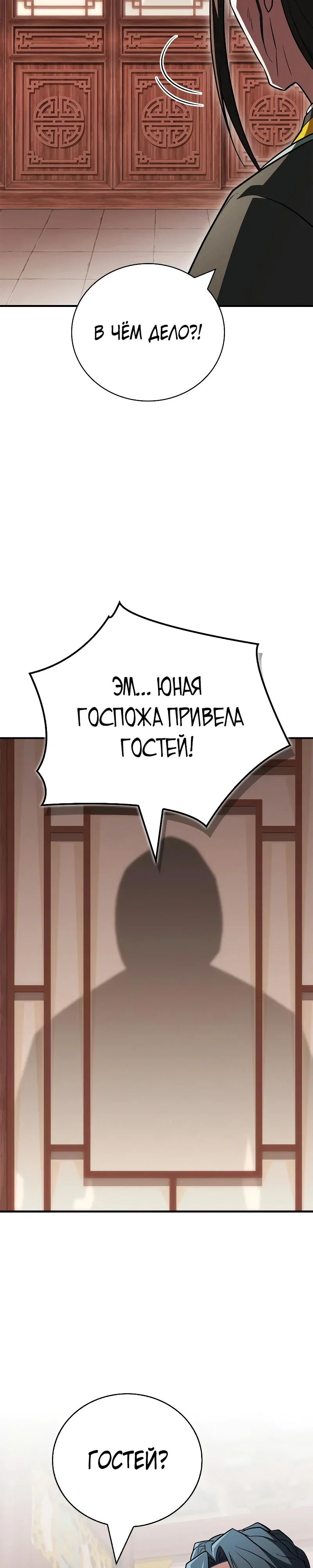 Манга Гениальный тренер боевых искусств - Глава 110 Страница 7