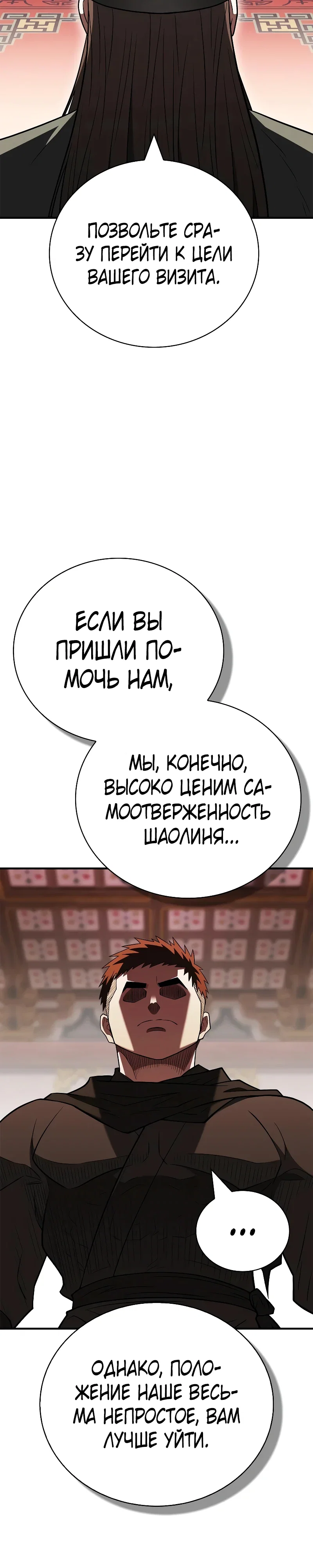 Манга Гениальный тренер боевых искусств - Глава 110 Страница 12