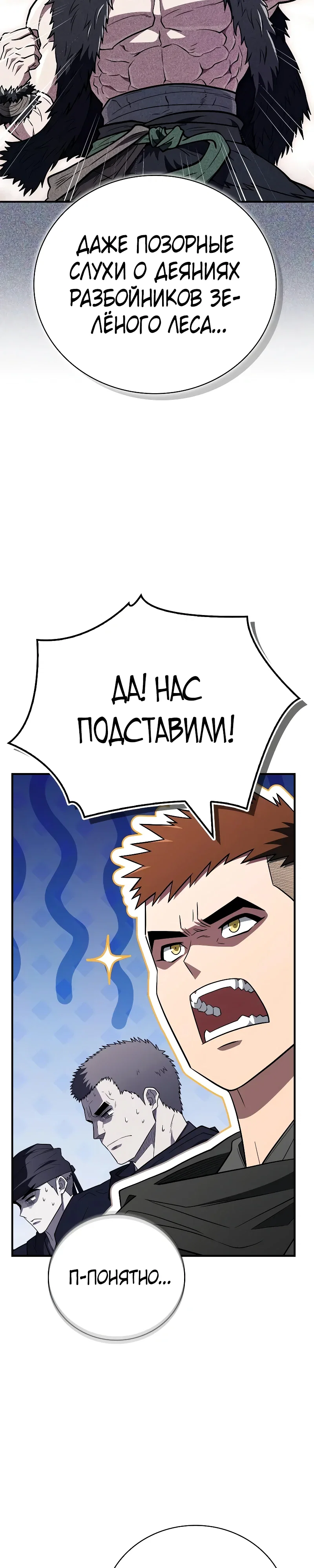 Манга Гениальный тренер боевых искусств - Глава 110 Страница 29