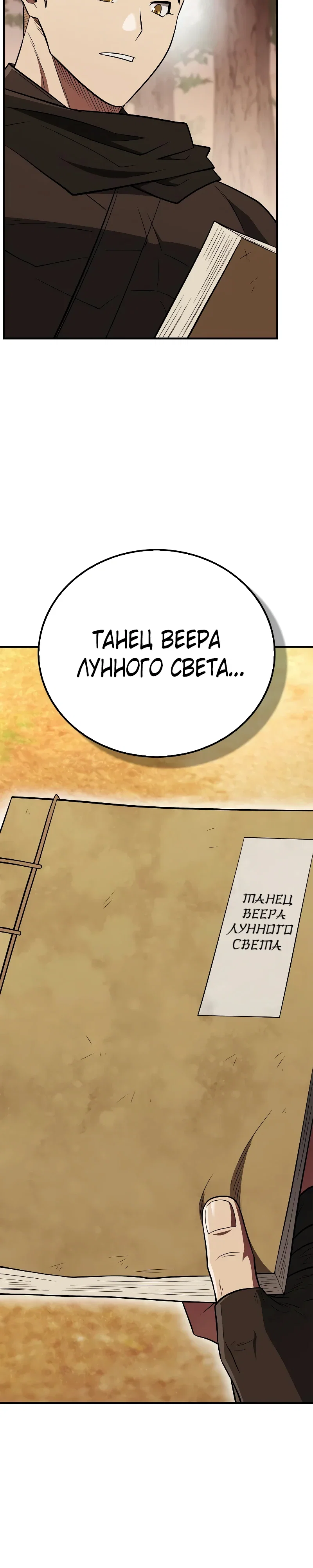 Манга Гениальный тренер боевых искусств - Глава 109 Страница 29