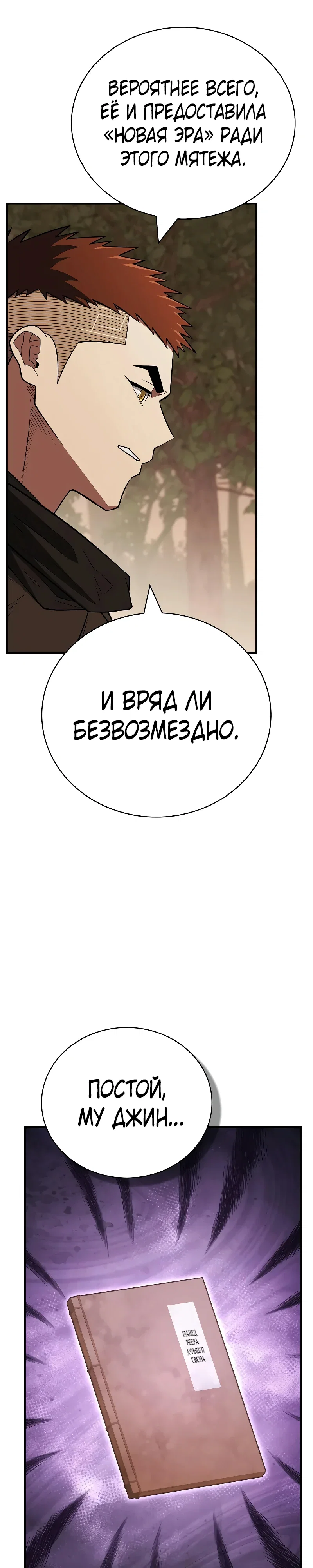 Манга Гениальный тренер боевых искусств - Глава 109 Страница 31