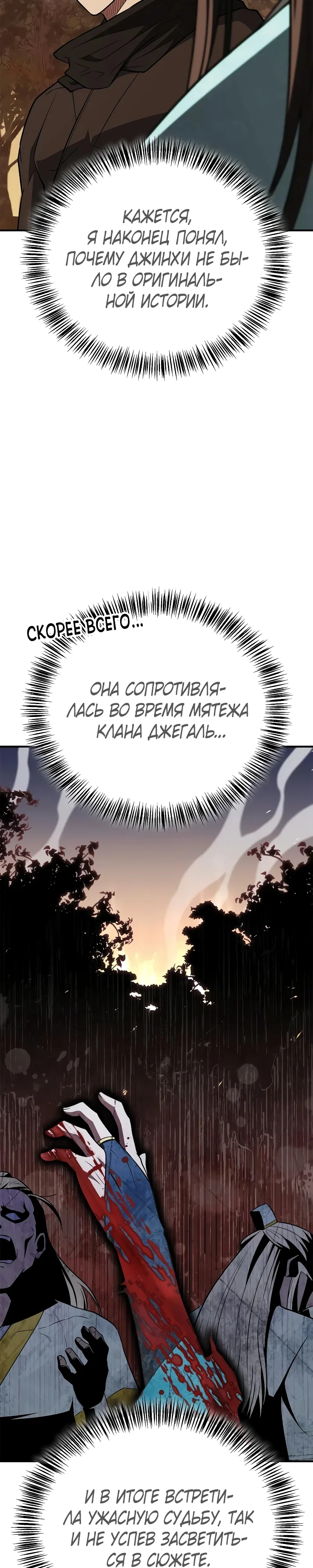 Манга Гениальный тренер боевых искусств - Глава 109 Страница 18