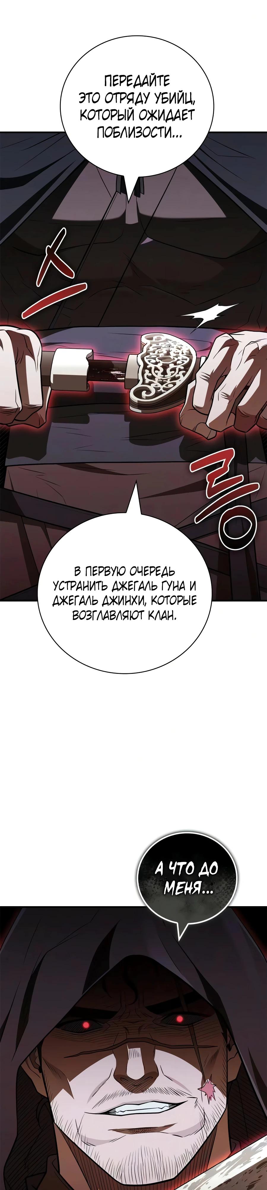 Манга Гениальный тренер боевых искусств - Глава 112 Страница 39