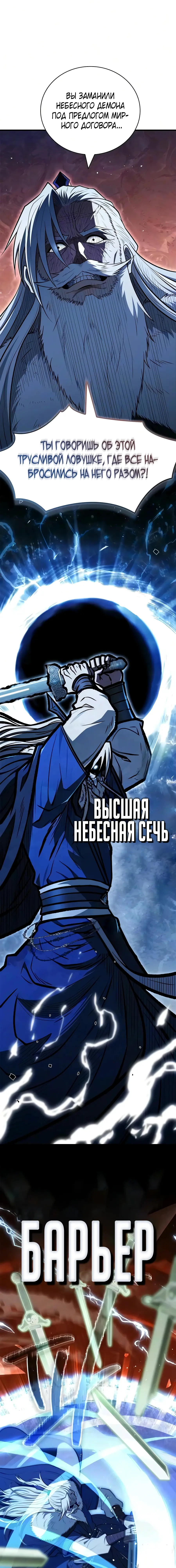 Манга Гениальный тренер боевых искусств - Глава 114 Страница 13