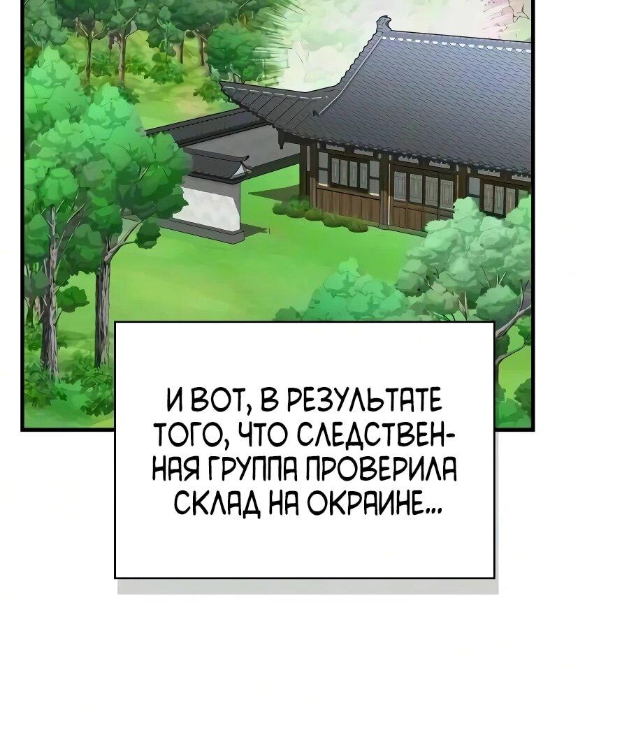 Манга Гениальный тренер боевых искусств - Глава 116 Страница 18