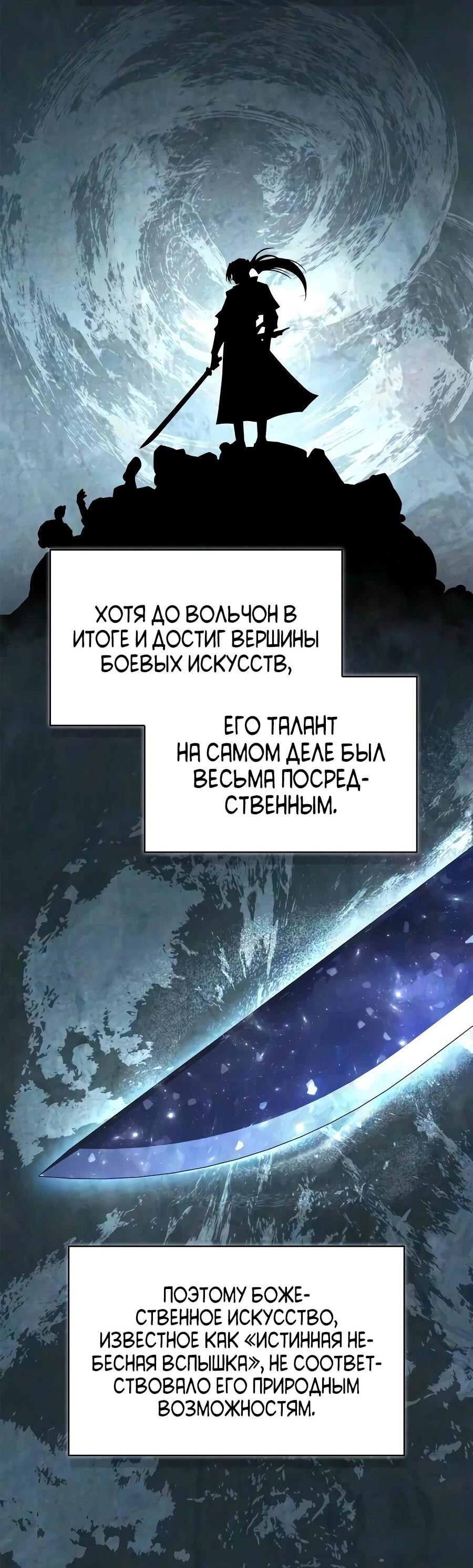 Манга Гениальный тренер боевых искусств - Глава 116 Страница 45