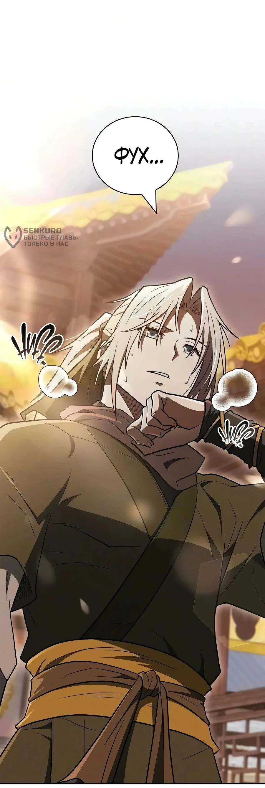 Манга Гениальный тренер боевых искусств - Глава 116 Страница 27