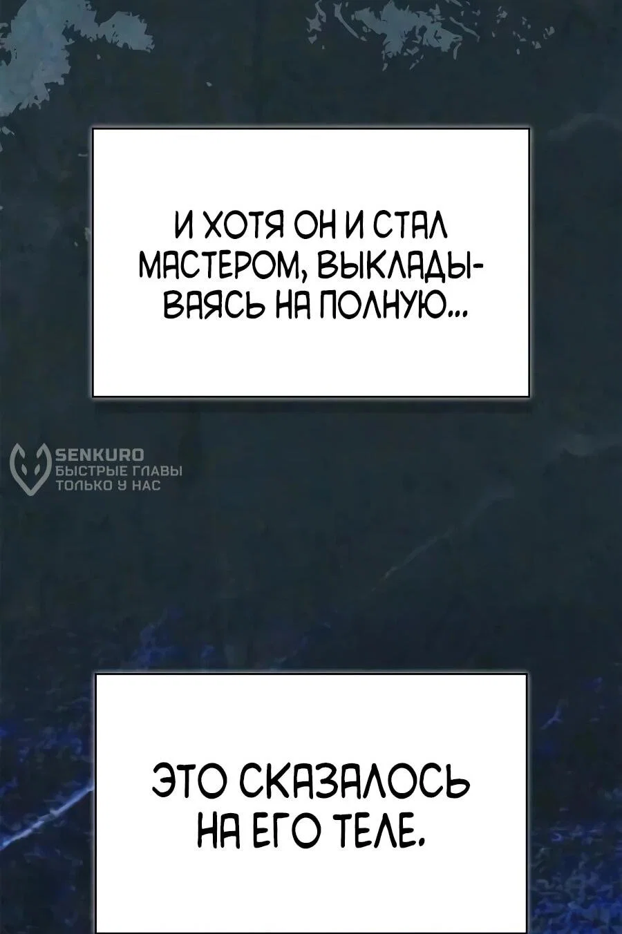Манга Гениальный тренер боевых искусств - Глава 116 Страница 46