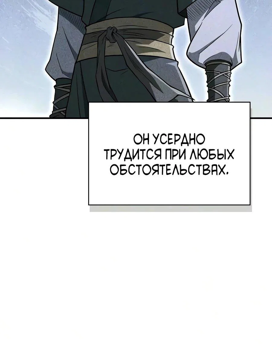 Манга Гениальный тренер боевых искусств - Глава 116 Страница 38