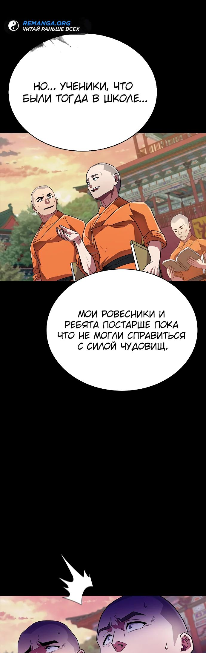 Манга Гениальный тренер боевых искусств - Глава 24 Страница 16