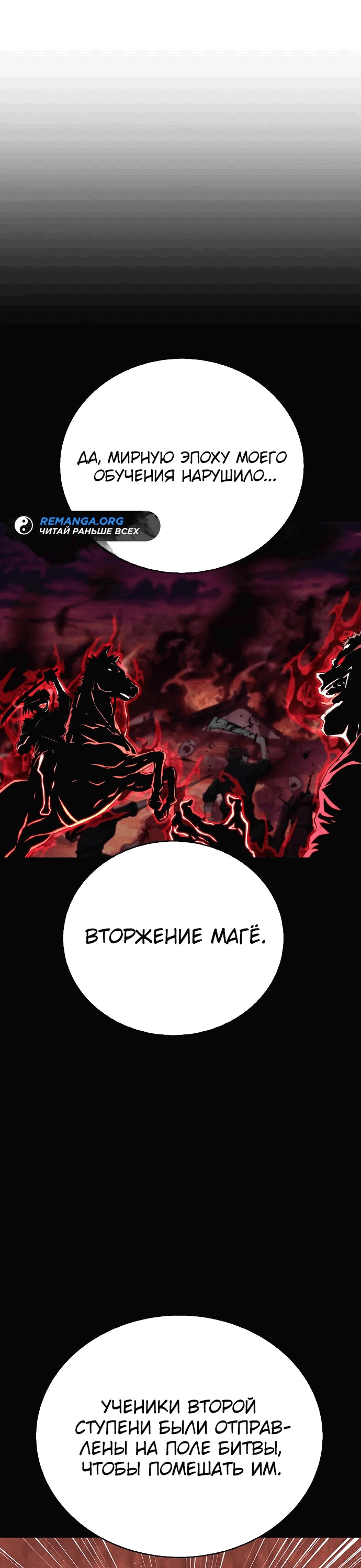 Манга Гениальный тренер боевых искусств - Глава 24 Страница 9