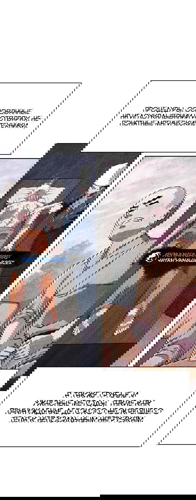 Манга Гениальный тренер боевых искусств - Глава 24 Страница 43