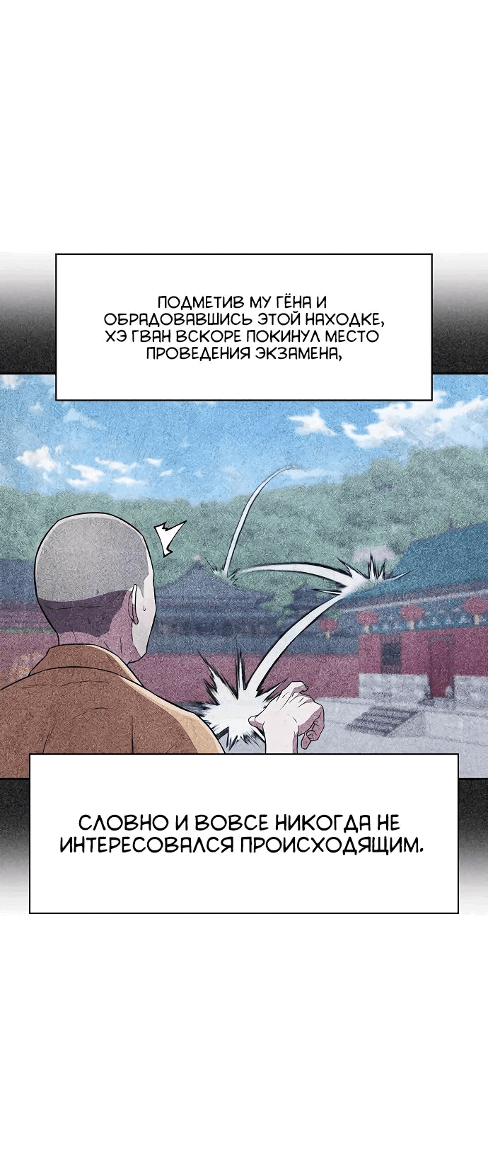 Манга Гениальный тренер боевых искусств - Глава 22 Страница 30