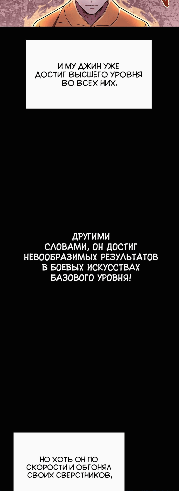 Манга Гениальный тренер боевых искусств - Глава 22 Страница 60