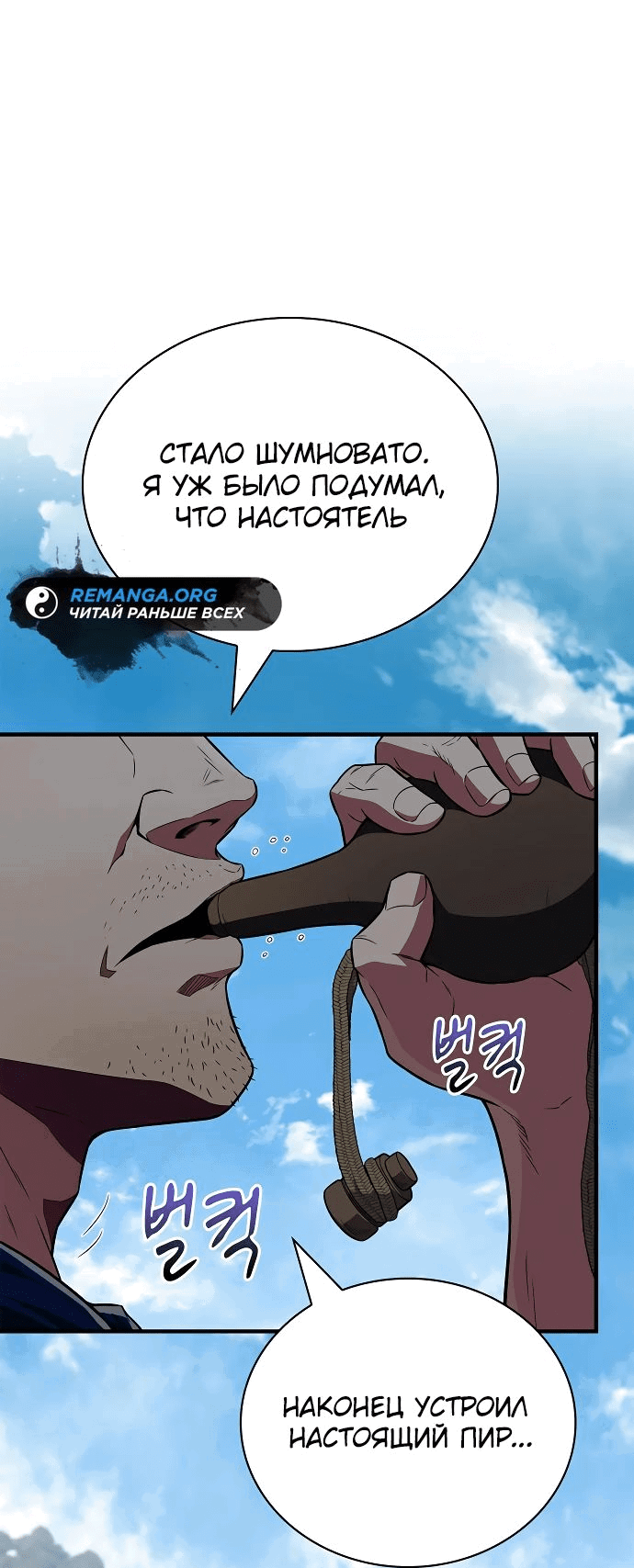 Манга Гениальный тренер боевых искусств - Глава 22 Страница 1