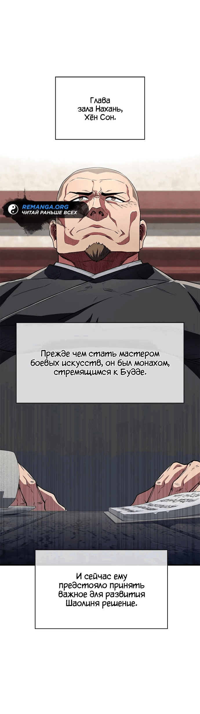 Манга Гениальный тренер боевых искусств - Глава 19 Страница 27
