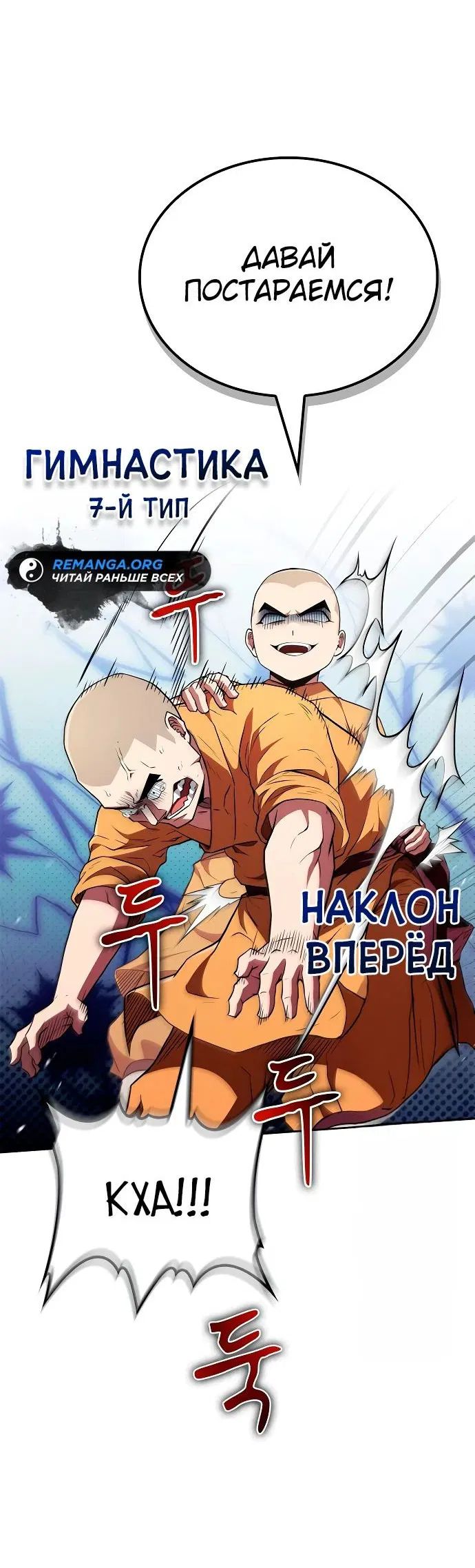 Манга Гениальный тренер боевых искусств - Глава 17 Страница 61