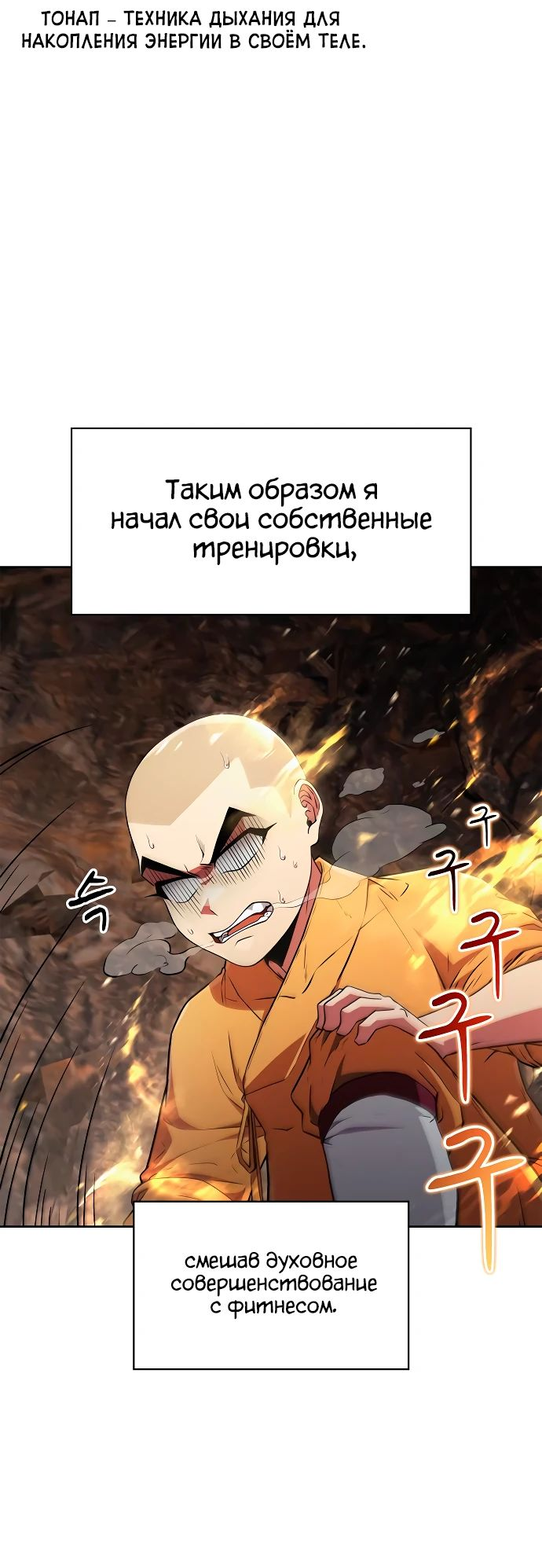 Манга Гениальный тренер боевых искусств - Глава 16 Страница 36
