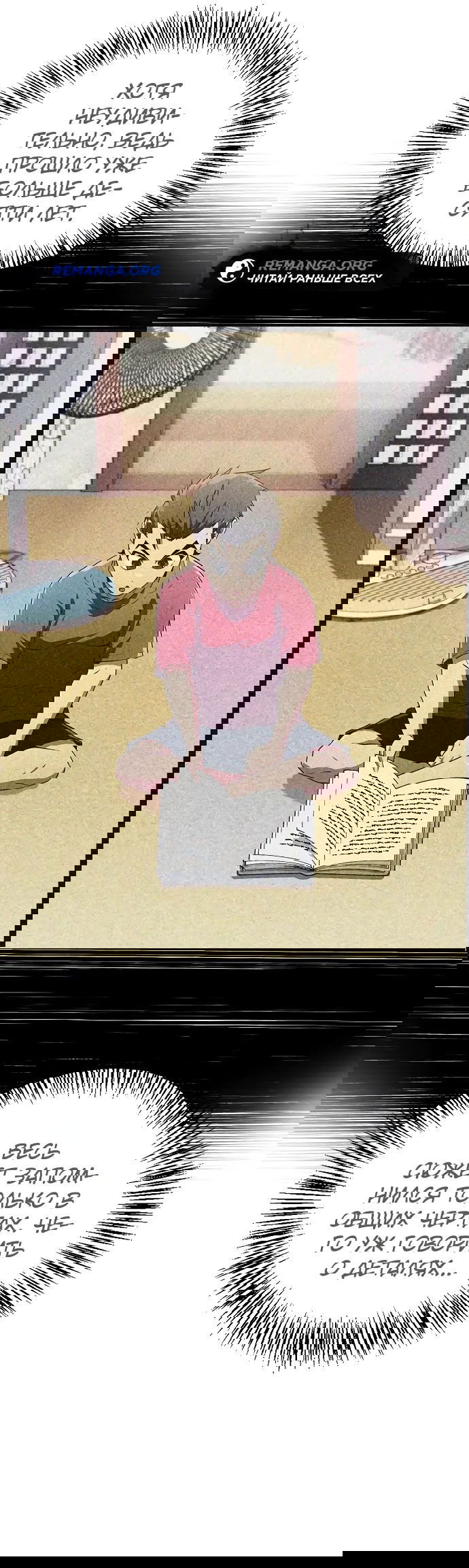 Манга Гениальный тренер боевых искусств - Глава 14 Страница 16