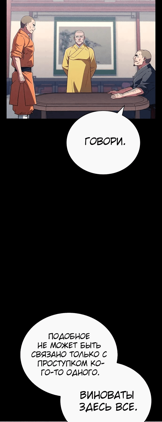 Манга Гениальный тренер боевых искусств - Глава 14 Страница 38