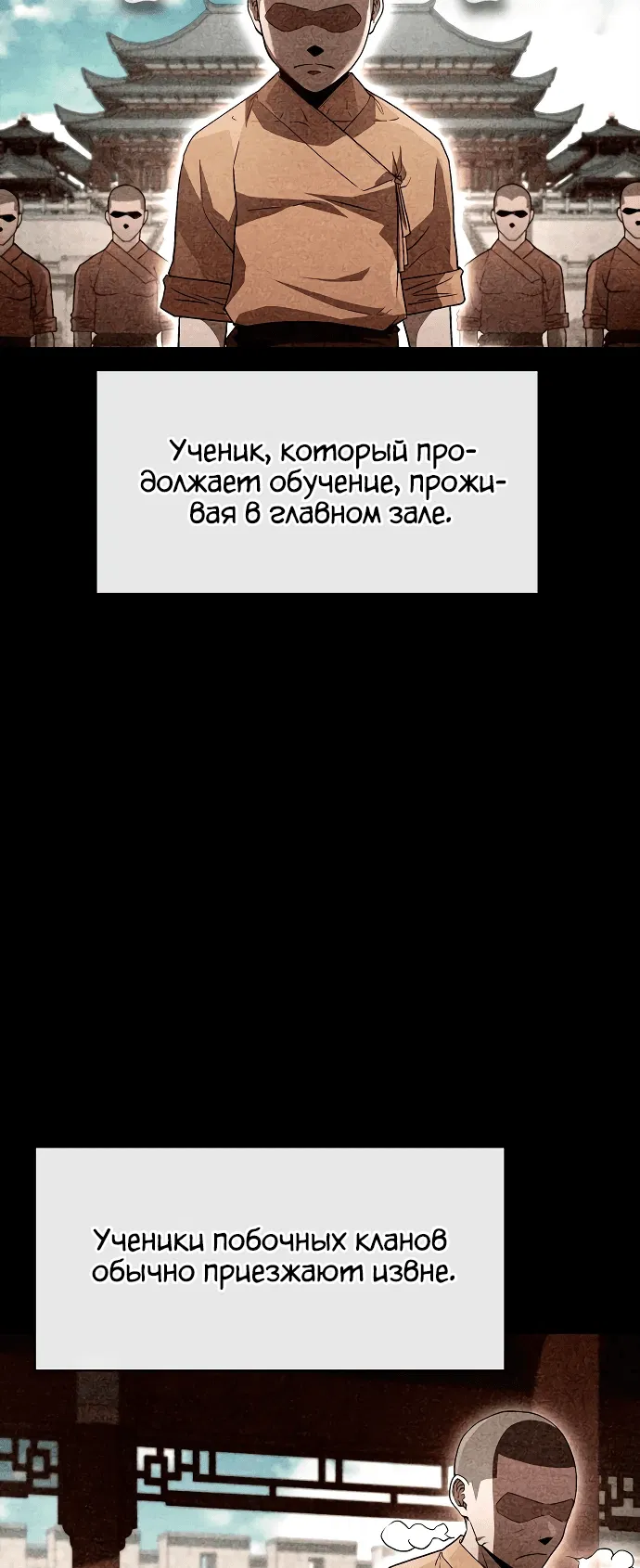 Манга Гениальный тренер боевых искусств - Глава 10 Страница 62