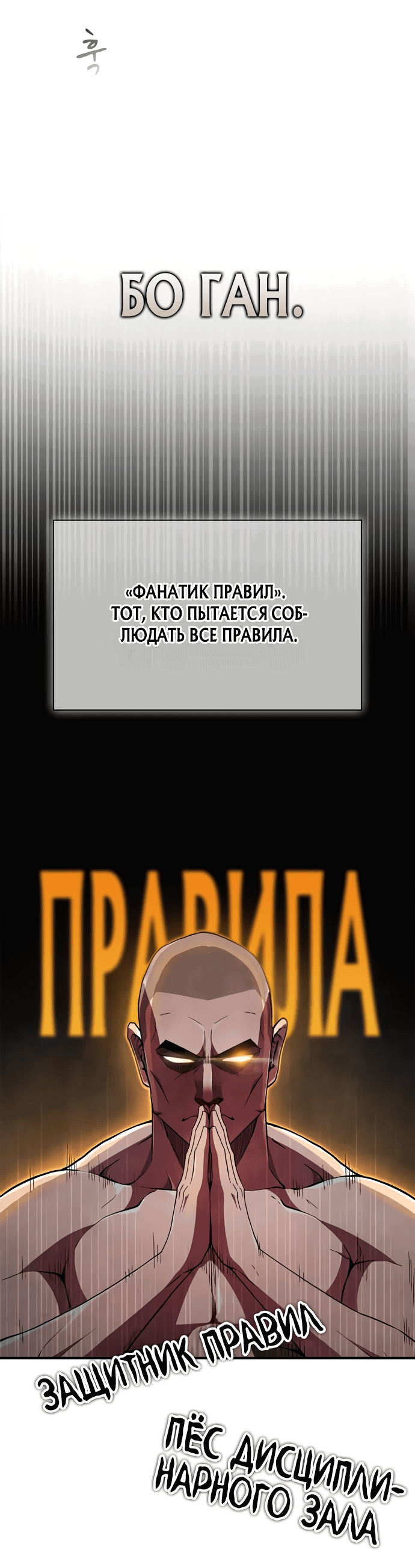 Манга Гениальный тренер боевых искусств - Глава 7 Страница 2