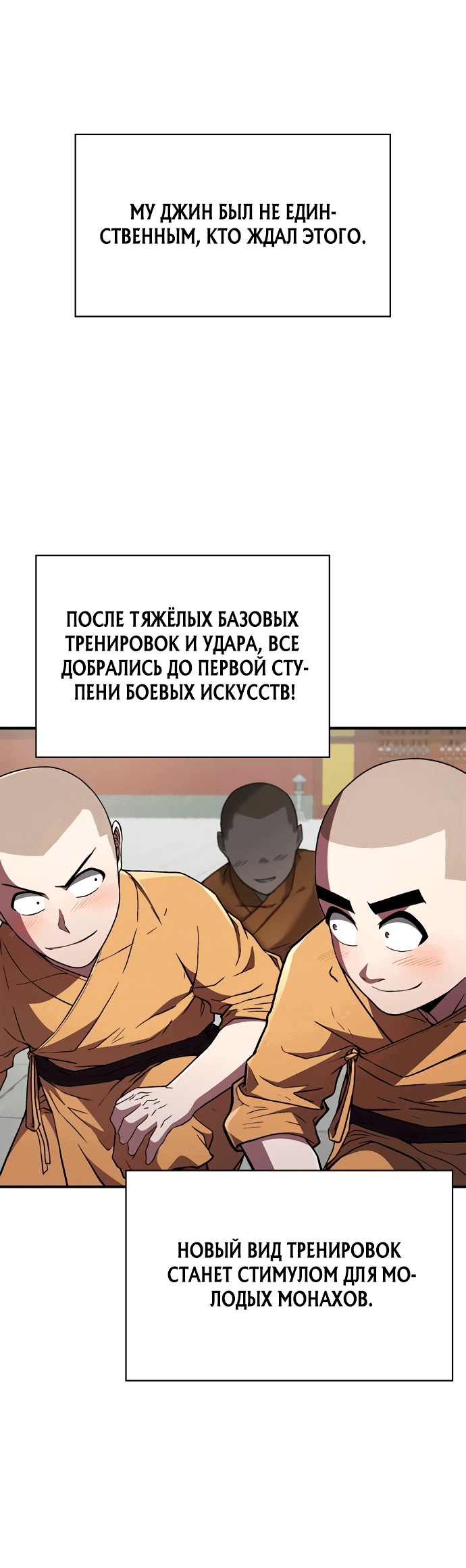 Манга Гениальный тренер боевых искусств - Глава 7 Страница 68