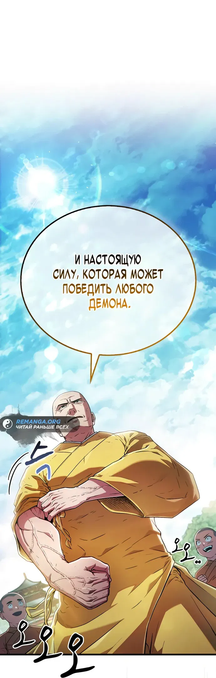 Манга Гениальный тренер боевых искусств - Глава 5 Страница 36