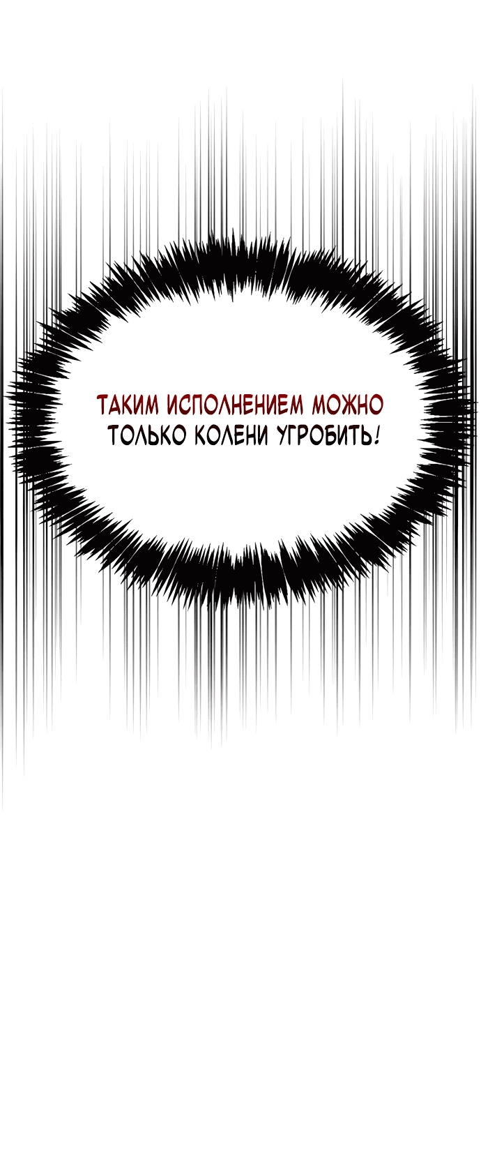 Манга Гениальный тренер боевых искусств - Глава 2 Страница 6