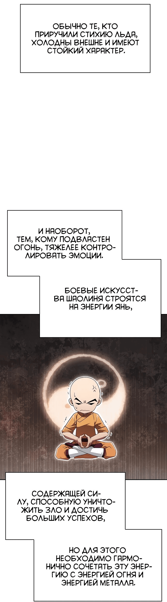 Манга Гениальный тренер боевых искусств - Глава 25 Страница 46