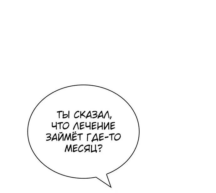Манга Гениальный тренер боевых искусств - Глава 25 Страница 33