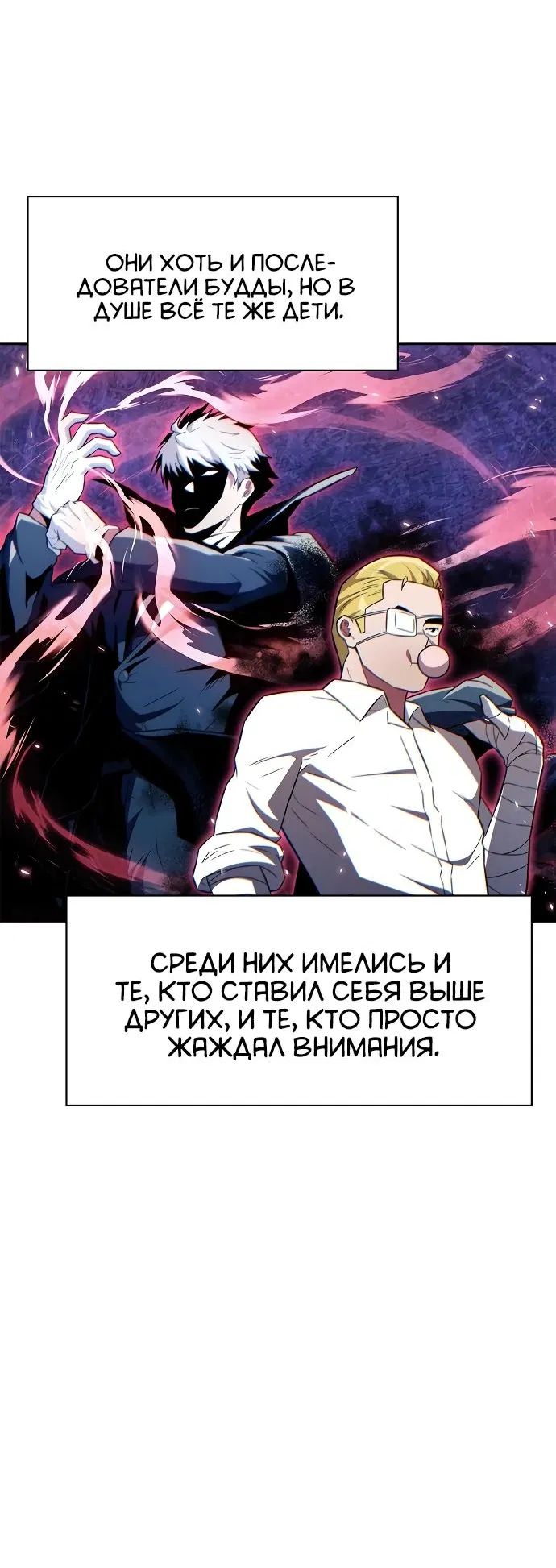 Манга Гениальный тренер боевых искусств - Глава 27 Страница 66