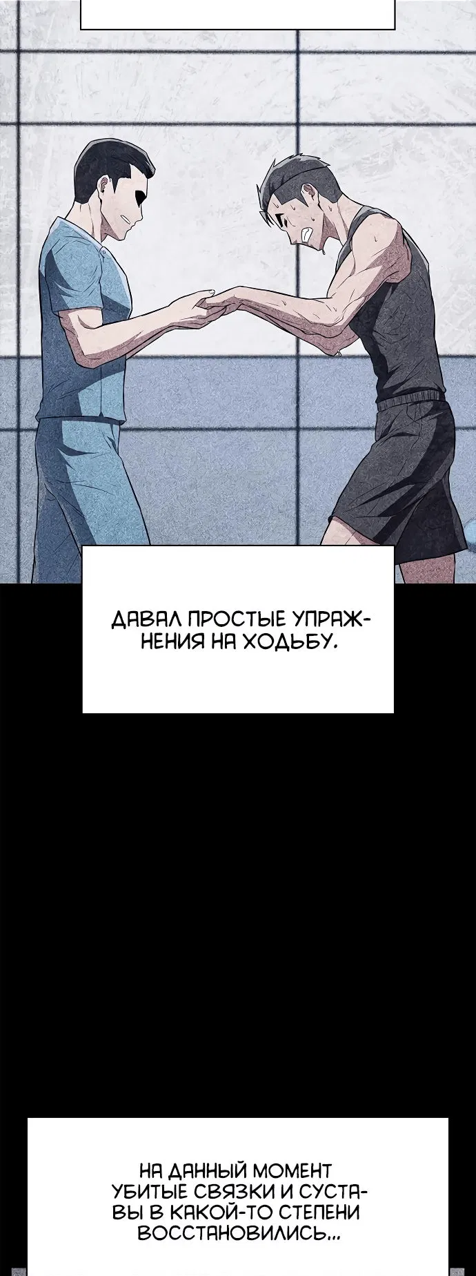 Манга Гениальный тренер боевых искусств - Глава 31 Страница 28