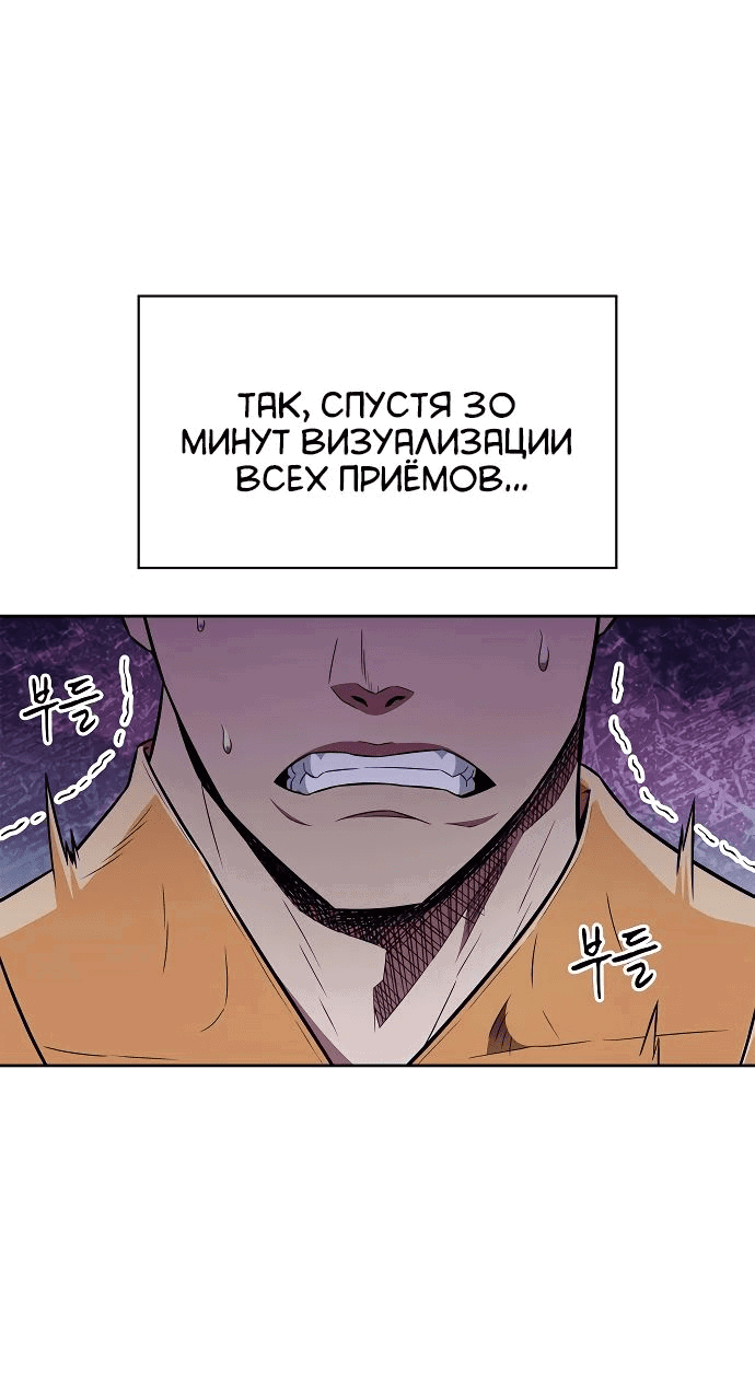 Манга Гениальный тренер боевых искусств - Глава 32 Страница 49