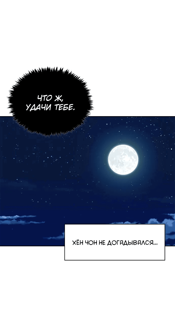 Манга Гениальный тренер боевых искусств - Глава 33 Страница 9