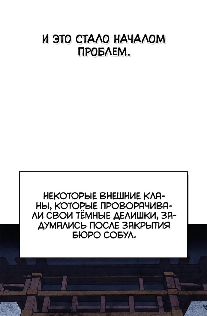 Манга Гениальный тренер боевых искусств - Глава 37 Страница 20