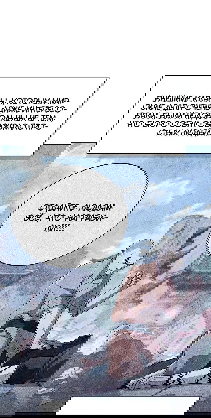 Манга Гениальный тренер боевых искусств - Глава 37 Страница 23