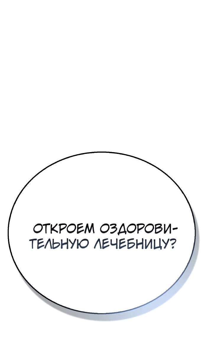 Манга Гениальный тренер боевых искусств - Глава 38 Страница 75