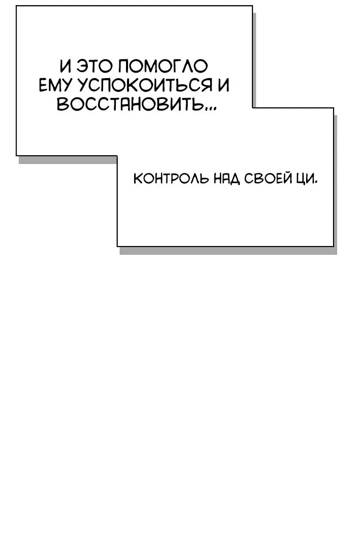 Манга Гениальный тренер боевых искусств - Глава 40 Страница 56