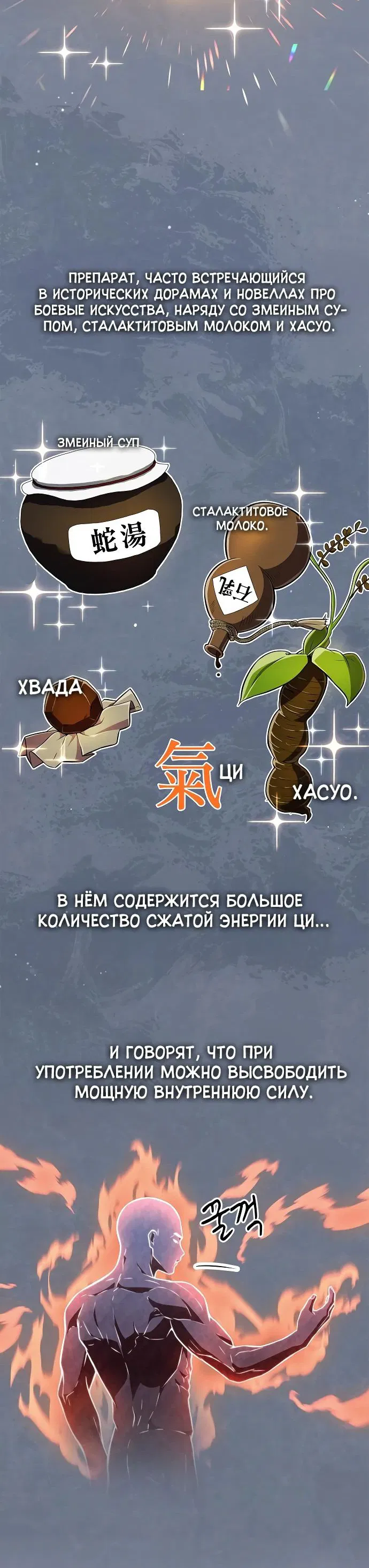 Манга Гениальный тренер боевых искусств - Глава 40 Страница 2