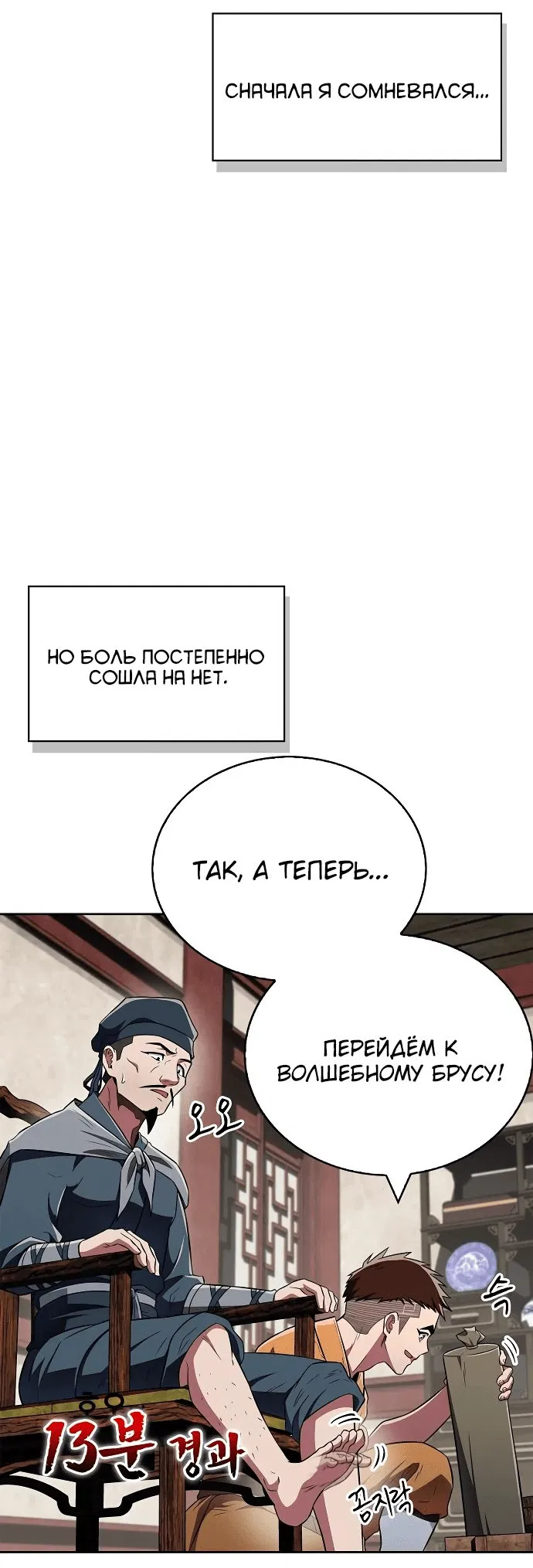Манга Гениальный тренер боевых искусств - Глава 41 Страница 34