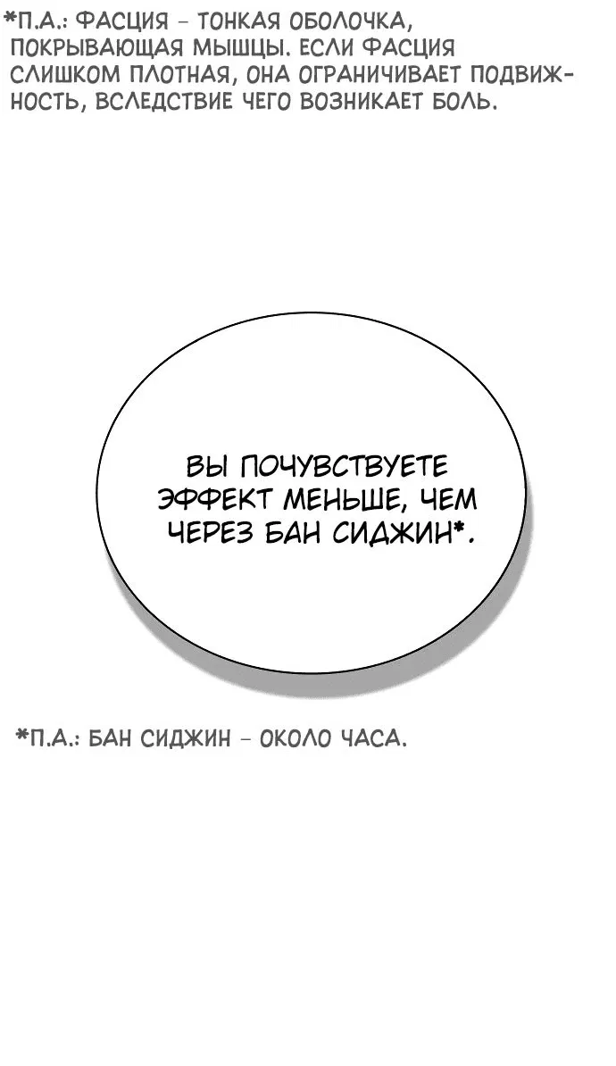 Манга Гениальный тренер боевых искусств - Глава 41 Страница 31