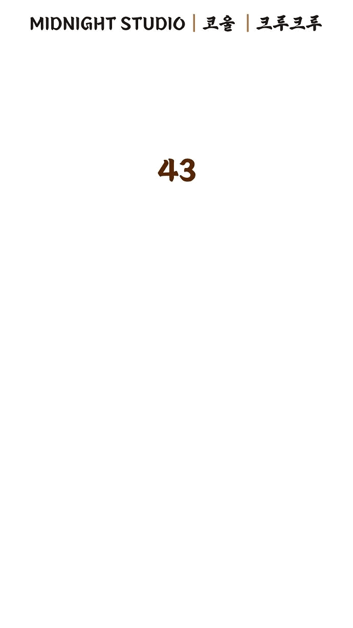 Манга Гениальный тренер боевых искусств - Глава 43 Страница 20