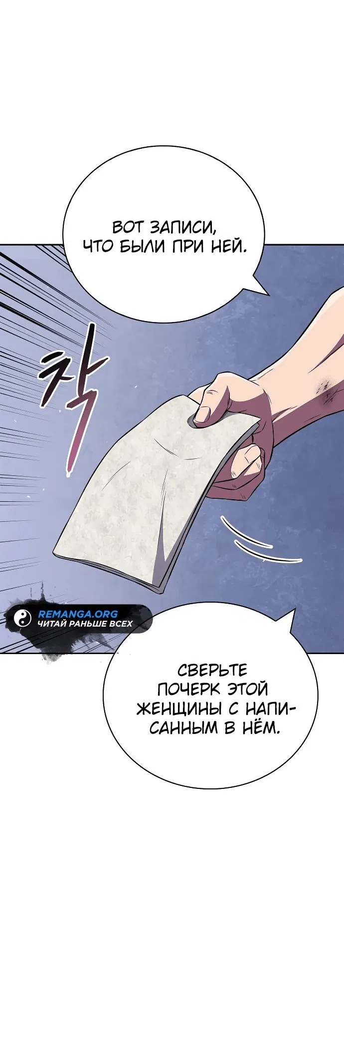 Манга Гениальный тренер боевых искусств - Глава 44 Страница 47