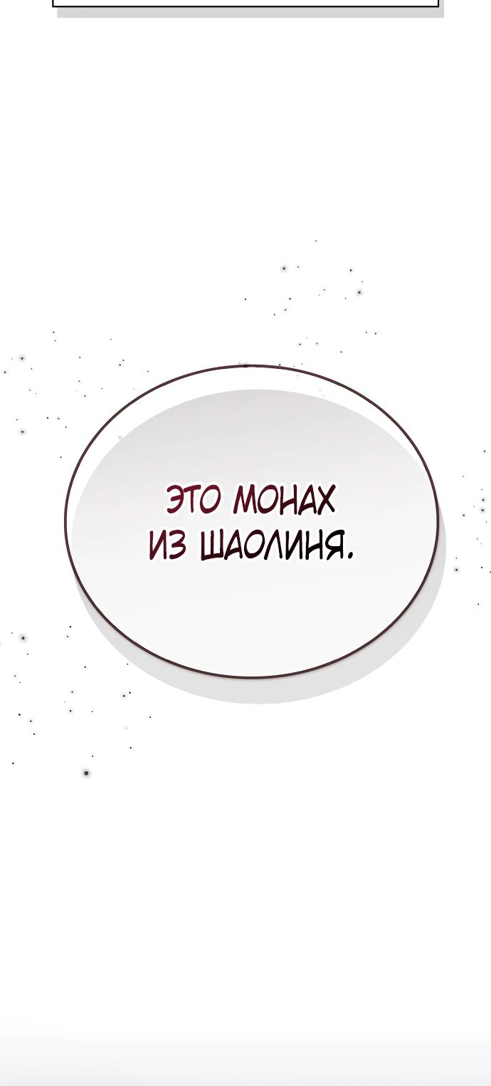 Манга Гениальный тренер боевых искусств - Глава 46 Страница 42